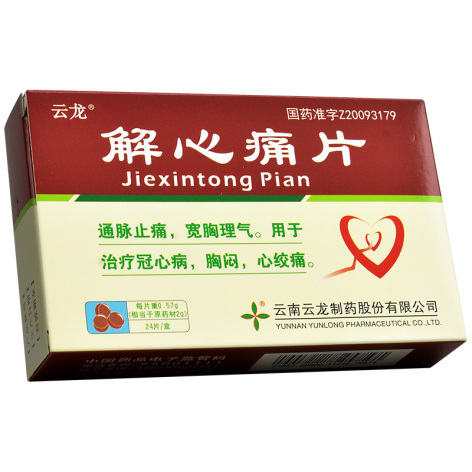 解心痛片(云龙)包装侧面图5 解心痛片(云龙)包装侧面图5