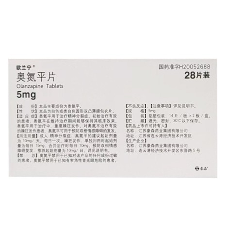 奥氮平片(欧兰宁)包装侧面图2 奥氮平片(欧兰宁)包装侧面图2
