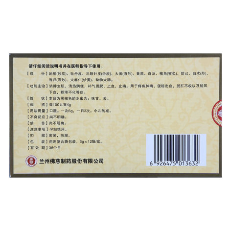 消痔丸(佛慈)包装侧面图3 消痔丸(佛慈)包装侧面图3