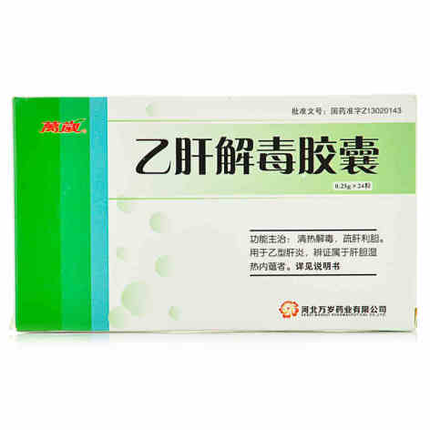 乙肝解毒胶囊(萬嵗)包装侧面图5 乙肝解毒胶囊(萬嵗)包装侧面图5