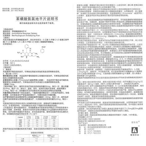 苯磺酸氨氯地平片(爱佐欣)包装侧面图4 苯磺酸氨氯地平片(爱佐欣)包装侧面图4