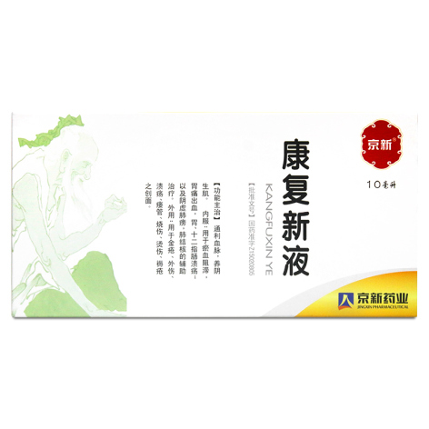 康复新液(京新)包装主图 康复新液(京新)包装主图