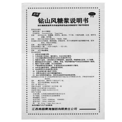 钻山风糖浆(桑海)包装侧面图5 钻山风糖浆(桑海)包装侧面图5
