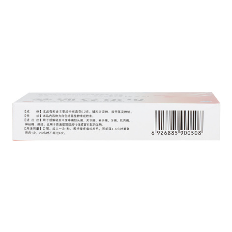 布洛芬胶囊(银涛)包装侧面图3 布洛芬胶囊(银涛)包装侧面图3