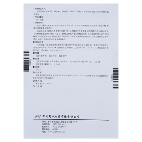 谷胱甘肽片(阿拓莫兰)包装侧面图5 谷胱甘肽片(阿拓莫兰)包装侧面图5