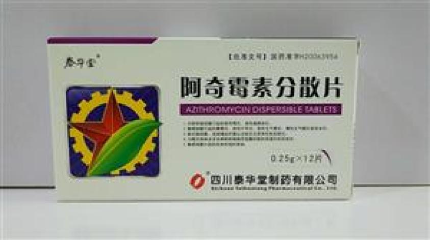 阿奇霉素分散片(泰华堂)包装主图 阿奇霉素分散片(泰华堂)包装主图