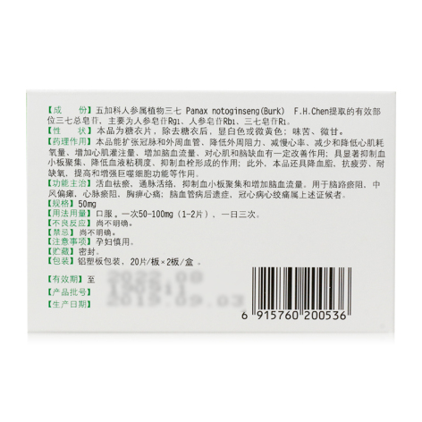 血塞通片(特安呐)包装侧面图3 血塞通片(特安呐)包装侧面图3