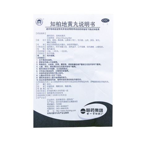 健脾丸(世一堂)包装侧面图5 健脾丸(世一堂)包装侧面图5
