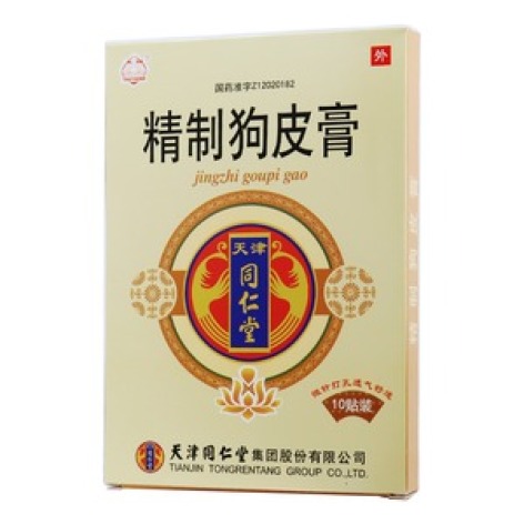 精制狗皮膏()包装主图 精制狗皮膏()包装主图