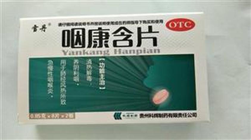 咽康含片(雪丹)包装主图