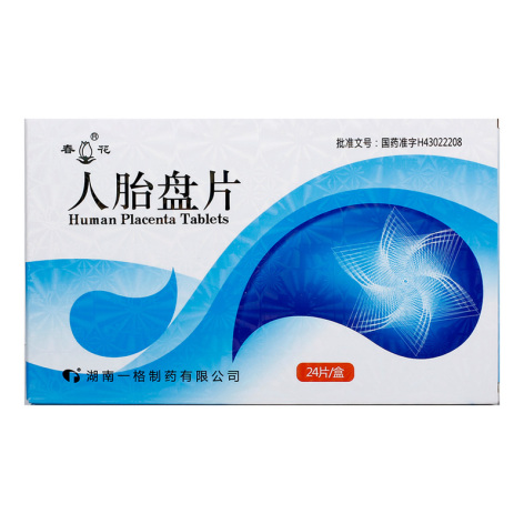 人胎盘片(春花)包装主图 人胎盘片(春花)包装主图