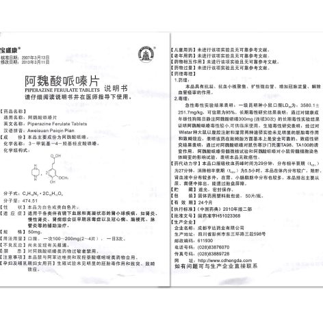 阿魏酸哌嗪片(亨达盛康)包装侧面图5 阿魏酸哌嗪片(亨达盛康)包装侧面图5