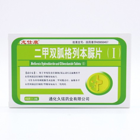 二甲双胍格列本脲片(Ⅰ)(龙仕康)包装主图