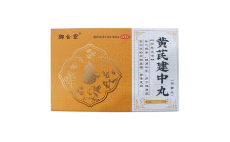 黄芪建中丸()主图