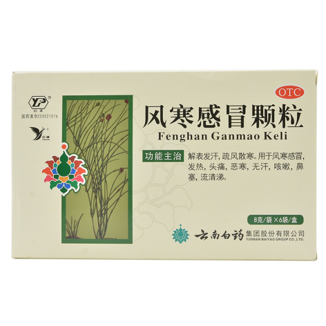 风寒感冒颗粒(云丰)包装主图