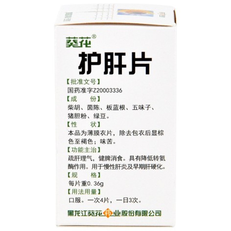 护肝片(葵花)包装侧面图2 护肝片(葵花)包装侧面图2