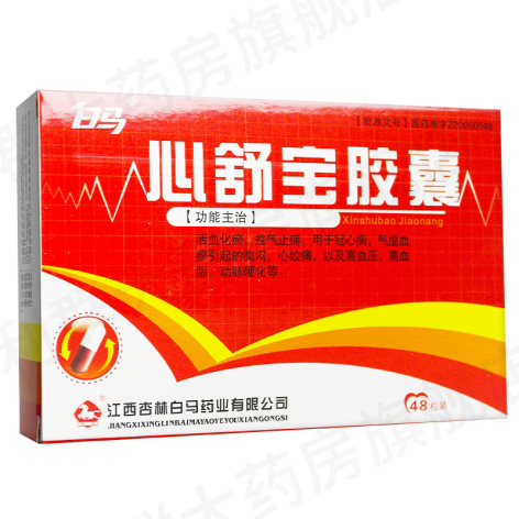 心舒宝胶囊(白马)包装侧面图2 心舒宝胶囊(白马)包装侧面图2