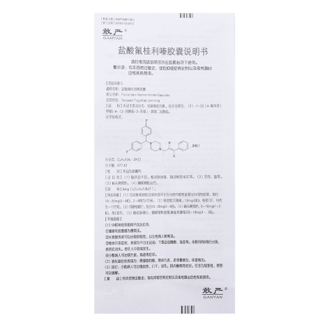 盐酸氟桂利嗪胶囊(敢严)包装侧面图3 盐酸氟桂利嗪胶囊(敢严)包装侧面图3