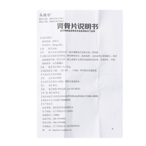 肾骨片(集盛合)包装侧面图4