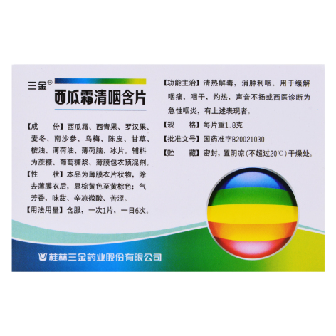 西瓜霜清咽含片(三金)包装侧面图3 西瓜霜清咽含片(三金)包装侧面图3