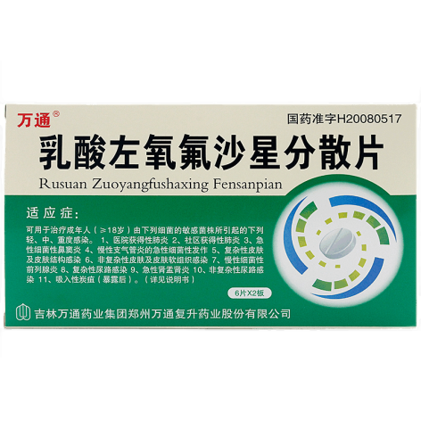 乳酸左氧氟沙星分散片(万通)包装主图