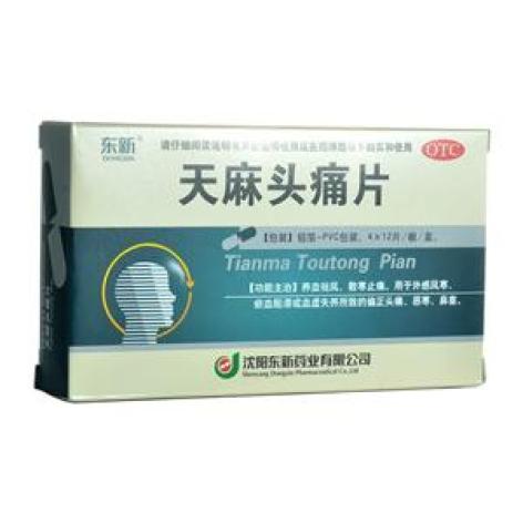 天麻头痛片(东新)包装主图 天麻头痛片(东新)包装主图