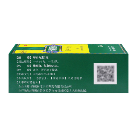 十味乳香丸(奇正)包装侧面图3