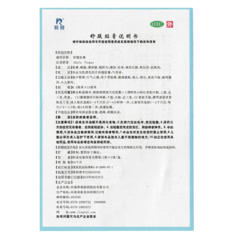 舒腹贴膏(羚锐)包装侧面图4 舒腹贴膏(羚锐)包装侧面图4