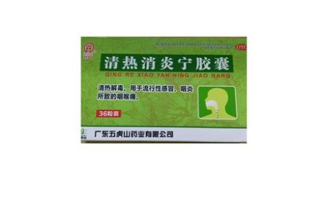 清热消炎宁胶囊(五虎山)主图 清热消炎宁胶囊(五虎山)主图