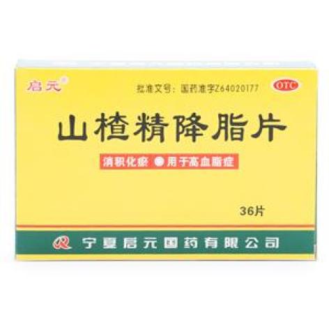 山楂精降脂片(启元)包装主图 山楂精降脂片(启元)包装主图