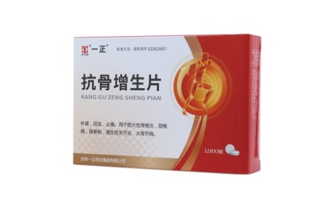抗骨增生片(一正)主图 抗骨增生片(一正)主图