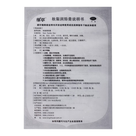 秋梨润肺膏(维萃)包装侧面图4 秋梨润肺膏(维萃)包装侧面图4