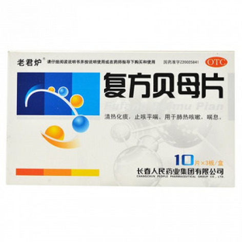 复方贝母片(老君炉)包装主图 复方贝母片(老君炉)包装主图