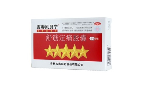 舒筋定痛胶囊(吉春风贝宁)主图 舒筋定痛胶囊(吉春风贝宁)主图