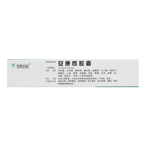 安康欣胶囊(高山药业)包装侧面图2 安康欣胶囊(高山药业)包装侧面图2