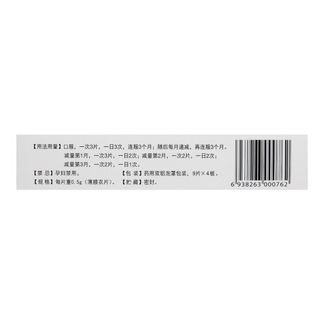六味五灵片(金都)包装侧面图3 六味五灵片(金都)包装侧面图3