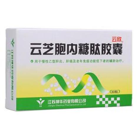 云芝胞内糖肽胶囊(云欣)包装主图