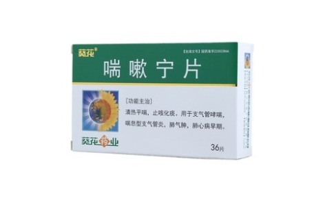 喘嗽宁片(葵花)主图 喘嗽宁片(葵花)主图