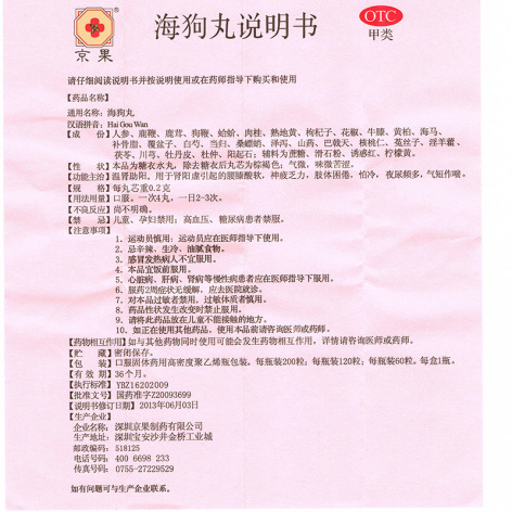 海狗丸(京果)包装侧面图5