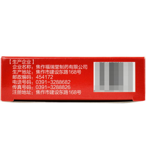 脑络通胶囊(福瑞堂)包装侧面图4 脑络通胶囊(福瑞堂)包装侧面图4