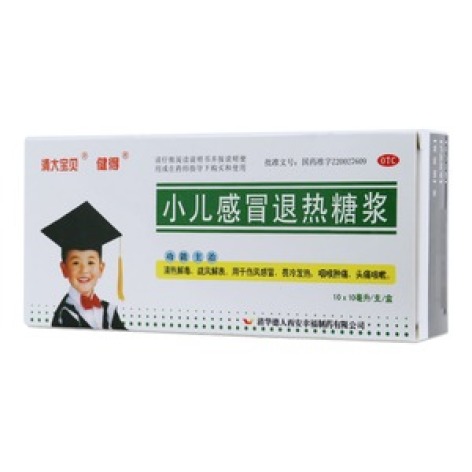 小儿感冒退热糖浆(清大宝贝)包装主图 小儿感冒退热糖浆(清大宝贝)包装主图