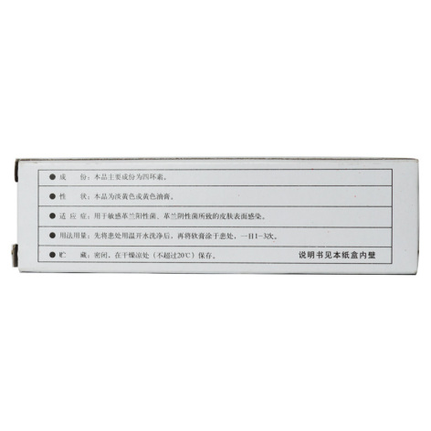 四环素软膏(三益)包装侧面图3 四环素软膏(三益)包装侧面图3