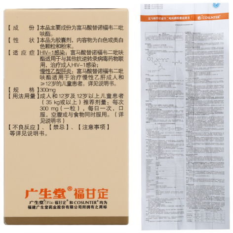 富马酸替诺福韦二吡呋酯胶囊(福甘定)包装侧面图2 富马酸替诺福韦二吡呋酯胶囊(福甘定)包装侧面图2