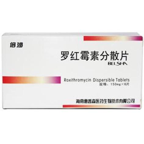 罗红霉素分散片(倍沙)包装主图 罗红霉素分散片(倍沙)包装主图