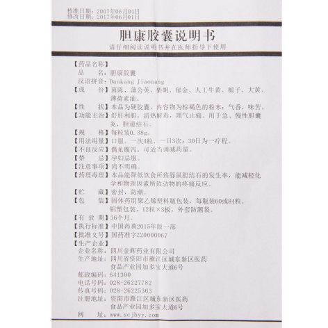 胆康胶囊(金辉)包装侧面图5 胆康胶囊(金辉)包装侧面图5