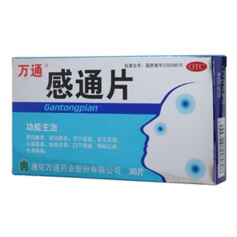 感通片(万通)包装主图 感通片(万通)包装主图