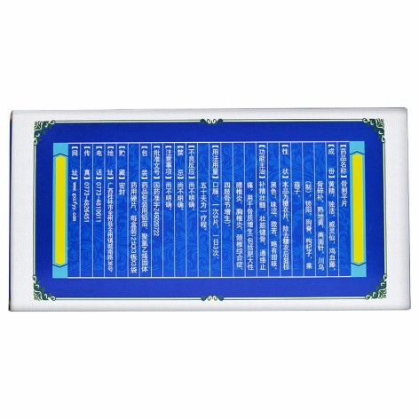 骨刺平片(禅方)包装侧面图3 骨刺平片(禅方)包装侧面图3