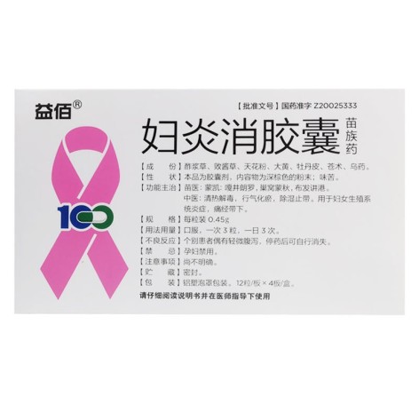 妇炎消胶囊(益佰)包装侧面图2