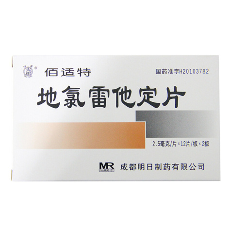 地氯雷他定片(佰适特)包装主图 地氯雷他定片(佰适特)包装主图