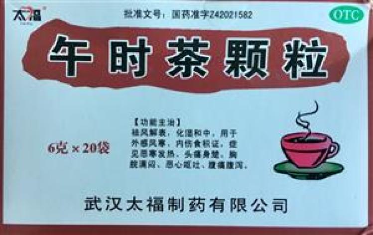 午时茶颗粒(太福)包装主图